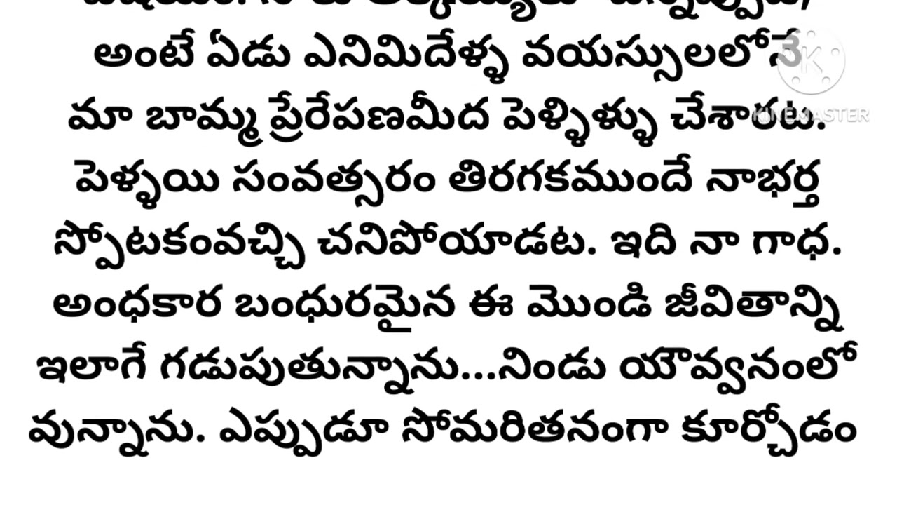 పసుపు కుంకుమ l యస్. వి. రంగారావు గారు l Heart touching story l telugu audio story l inspirational