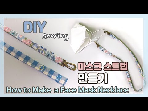 DIY/마스크 스트랩 만들기(두가지 버전)/마스크 스트랩 목걸이 만들기/마스크분실방지끈/ How to Make  a Face Mask Necklace in two versions