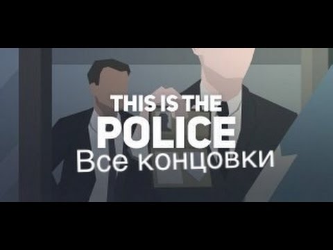 Видео: This is the police все концовки