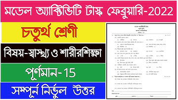 Class-4 Sastho O Sarirsikkha Model Activity Task February 2022 | Class-4 Health & Physical Education