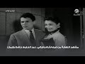 مشهد النهاية من فيلم أيام وليالي عبد الحليم حافظ وإيمان