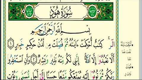 سورة هود مكتوبة كاملة الشيخ خالد الجليل تلاوات٣٠ رمضان١٤٤٣هجري Surah Hud Sheikh Khaled Al Jalil20220