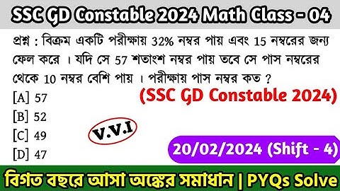 SSC GD Constable 2024 Math Class - 04 | বিগত বছরের সমাধান SSC GD Math PYQs | 20th Jan, 24 Shift - 04