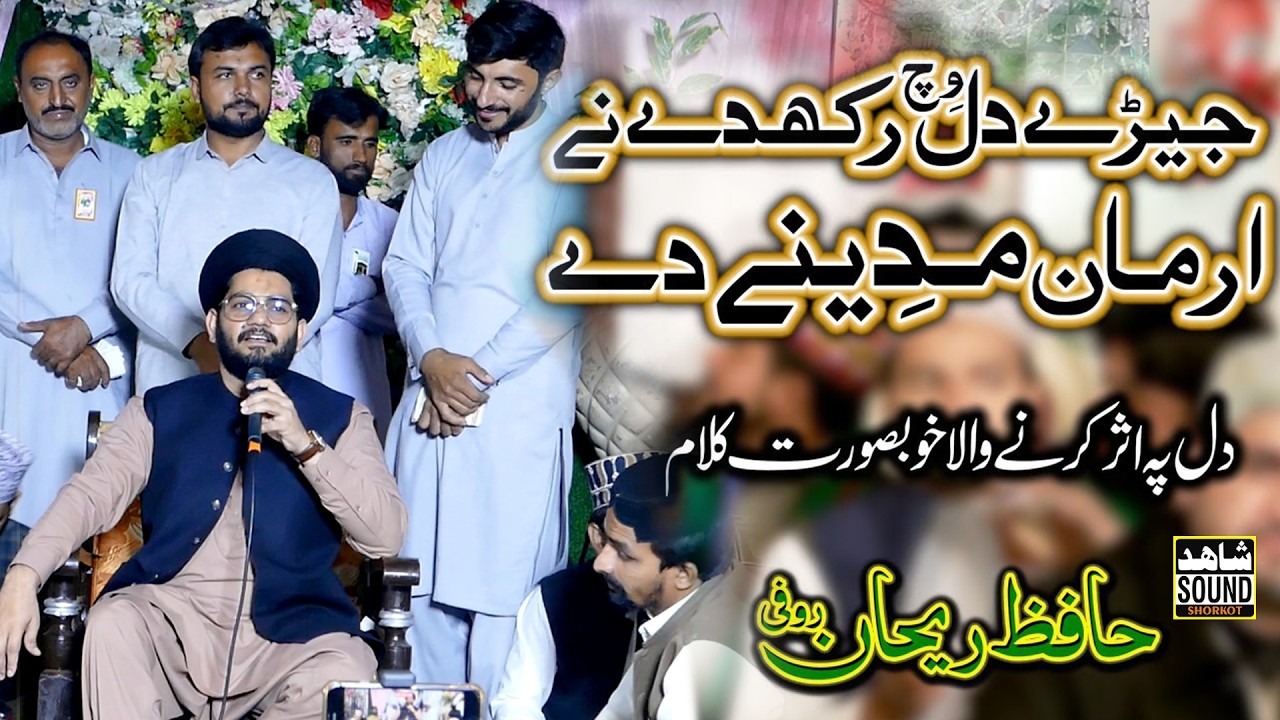 Jere Dil Vich Rakh Day Ne | Hafiz Rehan Roofi Naats 2026 | Punjabi Naat Mehfil | Shahid Sound