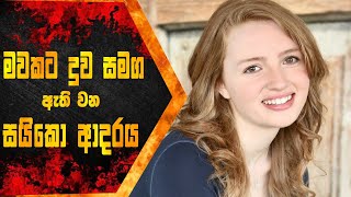 ක්ලෝයි තම මව රහසක් සඟවා ඇති බවට සැක කිරීම Run Sinhala Movie Review, Itrix