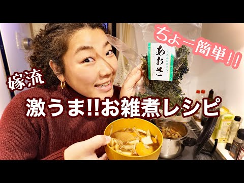 【野菜だけ】超簡単ヘルシーお雑煮レシピをシェア☀️🎍