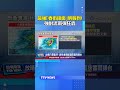 春雨鋒面來襲