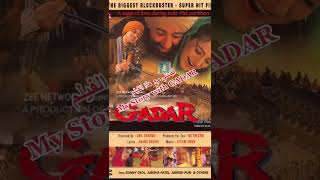 قصتي مع فيلم غدر للبطل سني ديول | حمد الريامي My Story with film Gadar sataring Sunny Deol