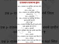 Gk question answer 💯#ssc #cgl #gkquiz #gkquiz #trending #shorts