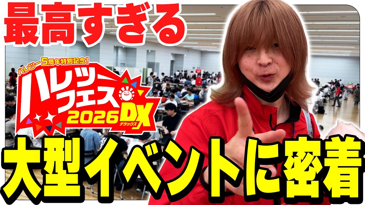 Hare2 5th Anniversary] Hundreds of Pokémon TCG Fans Go Wild! An