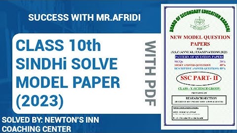 sindhi solved model paper class 10 | solve model paper Karachi board #sindhi #allsubject #mrafridi