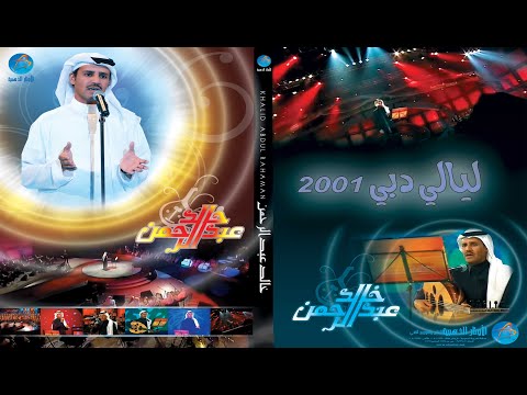 الفنان خالد عبد الرحمن بو صالح