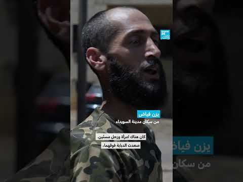 مشاهد مروعة من مجزرة: شهود عيان يروون تفاصيل مأساوية