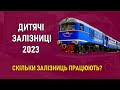 У новому сезоні відкрилися 5 дитячих залізниць