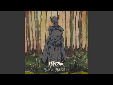 Assista a Мокрый песок no YouTube