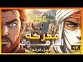 Yarmouk Earthquake The Legendary Fall of a Quarter Million Fighters into the Abyss The Final  mp3