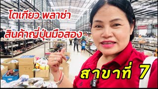 #ดาราตะลุยซื้อสินค้ามือสองญี่ปุ่นเปิดใหม่แถวแพรกษาสมุทรปราการคนมากันคึกคักมาก!#rungfaพาเที่ยวyoutube