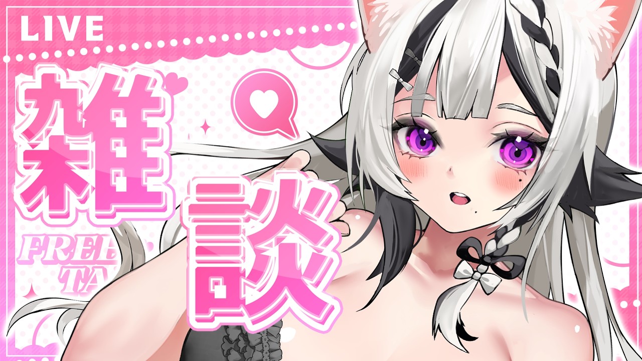 【雑談配信 / 朝活】高評価するとハッピーになる可能性が0.1%あがるらしい【#Vtuber】#甘ノ癒ねこの