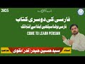 Persian|| Lesson-7 || Part-1 || Book-2 || لباس ||#persian#فارسی#speaking#learn|| 4 jan 2026