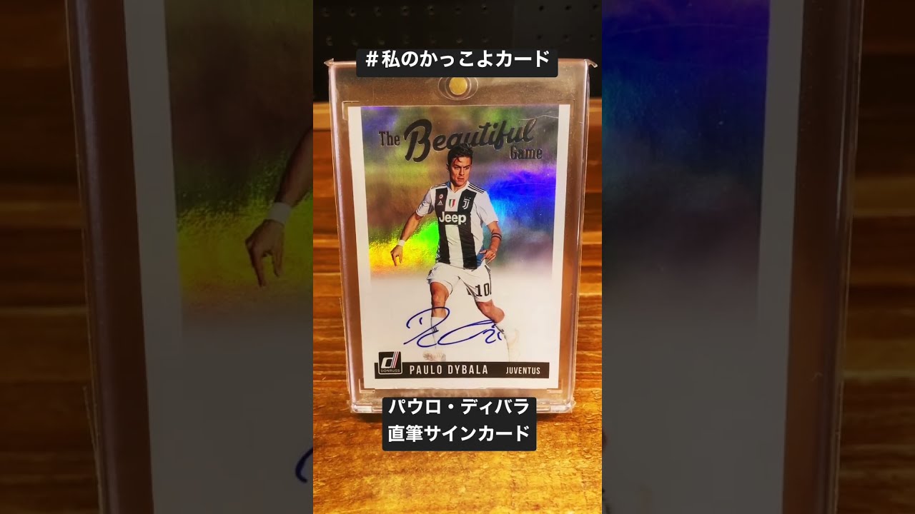 パウロ・ディバラ直筆サインカード （【私のかっこよカード