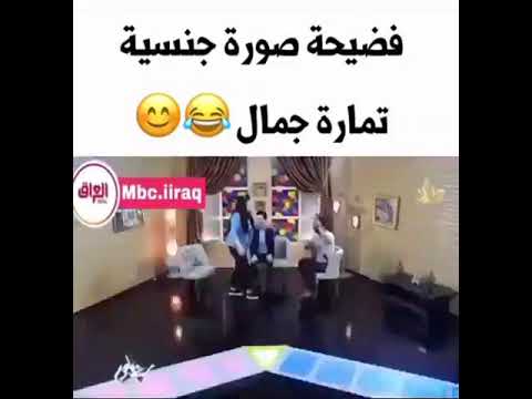 فضيحه صورة بطاقه جنسيه تمارة جمال 