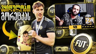 FIFA 22 გორეცკას ვყიდულობთ🔥ნოიერი რჩება🧤✅PS5🔴#5