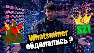 Whatsminer проиграл битву Bitmain ? Лучший аппарат после халвинга | Майнинг биткоина