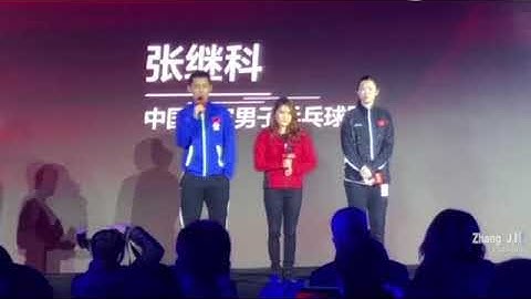 张继科 Zhang Jike 中国体育庙会发布会