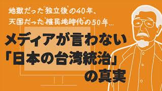 【図解】メディアが言わない「日本の台湾統治」の真実…地獄だった