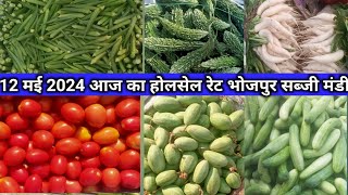 12 May 2024 today wholesale vegetable market naya bhojpur sabji mandi