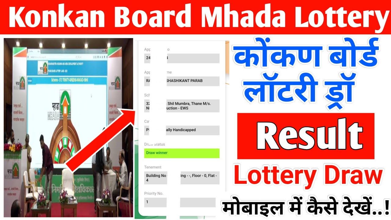 Mhada Konkan Board Lottery Kaise Dekhein | How To See Winner List Of Mhada Konkan Board Draw Result