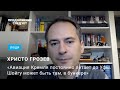 Христо Грозев: о реальных потерях России, рисках ядерной войны и вероятности госпереворота