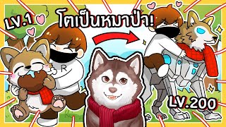 กลายเป็นลูกหมา โตเป็นหมาป่าสุดเท่!🐾 (Animal Adventures - Roblox) screenshot 2