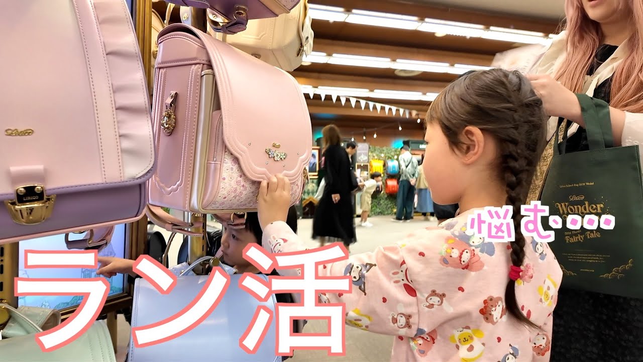 【LIRICO展示会】お目当てのランドセルを見に行ったが･･･【ラン活】