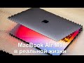 Опыт эксплуатации MacBook Air M1 - три месяца в моих программистских руках. M1 в реальной жизни