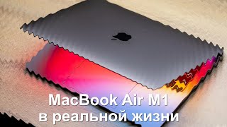 Опыт эксплуатации MacBook Air M1 - три месяца в моих программистских руках. M1 в реальной жизни