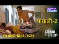 Panchali Part 2 | Crime Stop |@ABZY COOL