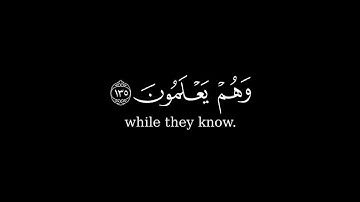 وَالَّذِينَ إِذَا فَعَلُوا فَاحِشَةً} كروما شاشة سوداء قرآن | سورة آل عمران | الشيخ د. ماهر المعيقلي