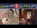 Top 5 Most Beautiful Wives of Famous Pakistani Politicians, Shan Ali TV