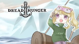 4/18 うる船ドレハン！！！【Dread Hunger】daaaaaayooooo!!!!