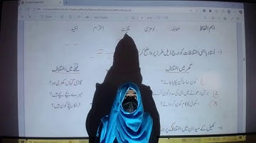 Hazza Tech Schools | Package B | Urdu Lecture 18| Online Lectures for Middle School