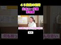 加藤茶さん&綾菜さん コントのような馴れ初めストーリーPart4 #shorts #切り抜き #くわばたりえ #バタやんちゃんねる #加藤綾菜 #結婚 #加藤茶 #恋愛 #馴れ初め