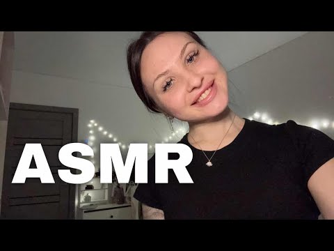АСМР помогу уснуть ✨