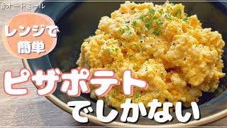 ポテトサラダ（オートミールとおからパウダーのポテトサラダ風）｜40㎏瘦せたオートミール米化ダイエットレシピ【これぞう】さんのレシピ書き起こし