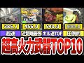 【圧倒的高火力】スプラ3でのDPSランキングTOP10(ゆっくり解説)【スプラトゥーン3】