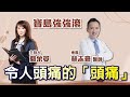 【寶島強強滾】午餐時間注意!韓式炸雞與泡麵 食藥署抓防腐劑超標2836公斤退運銷毀 簡余晏 主持 20220628 【寶島強強滾】午餐時間注意!韓式炸雞與泡麵 食藥署抓防腐劑超標2836公斤退運銷毀 簡余晏 主持 20220628