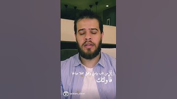 جديد أدهم نابلسي قرآن كريم سورة الفرقان ﴿إِلَّا مَن تَابَ وَءَامَنَ وَعَمِلَ عَمَلࣰا صَـٰلحࣰا﴾#quran