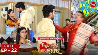 Sindura Nuhen Khela Ghara - Full Episode - 22 | New Mega Serial on Sidharth TV @8PM