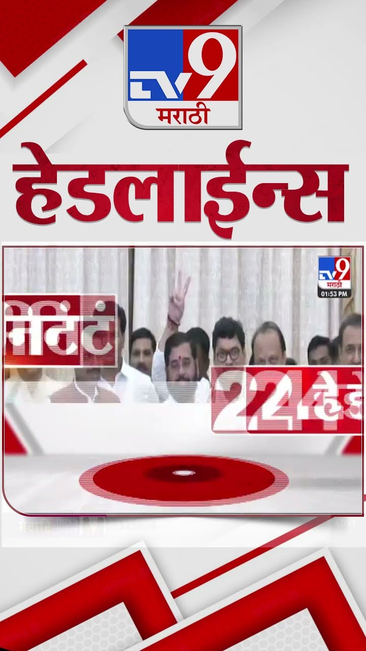 Tv9 Marathi News Top Headline Today 9 December 2024  4 Minutes Headline Maharashtra Politics