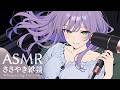 【ASMR/囁き雑談】聴いてると眠くなるチルな雑談💭寝落ち歓迎 Whispering Chat for Sleep【沙汰ナキア/KU100】